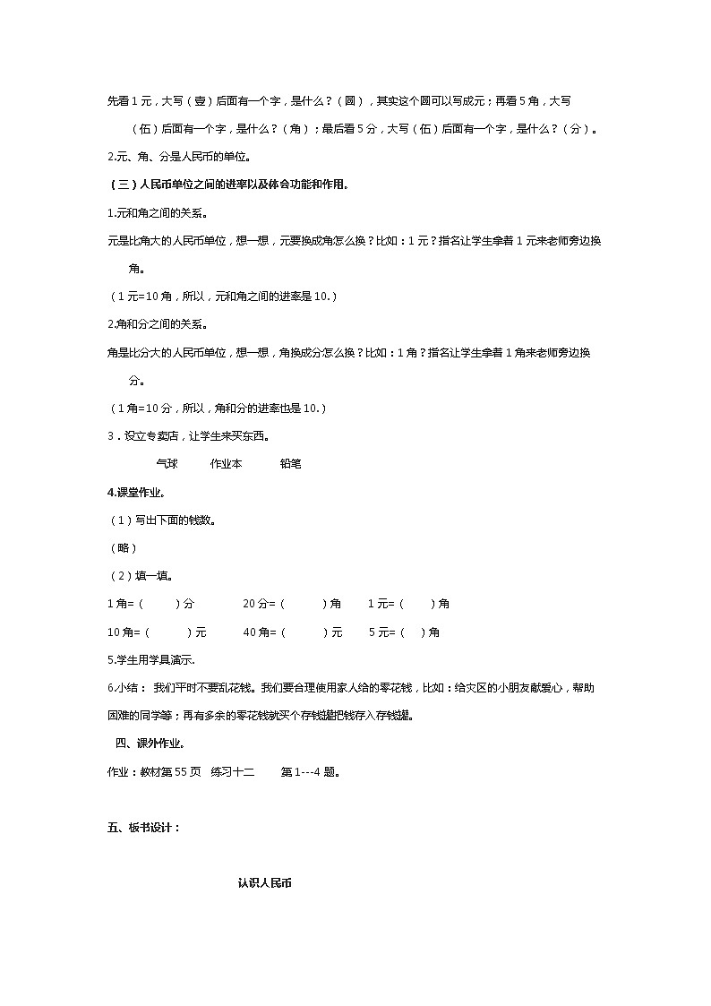 2022年春人教版一年级下册数学 第五单元 1 认识人民币（教案）02