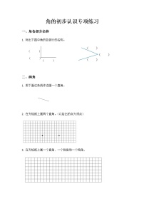 小学3 角的初步认识课后作业题