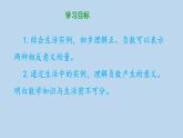 人教版六年级下册 数学 第一单元负数 课件