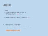 人教版六年级下册 数学 第一单元负数 课件