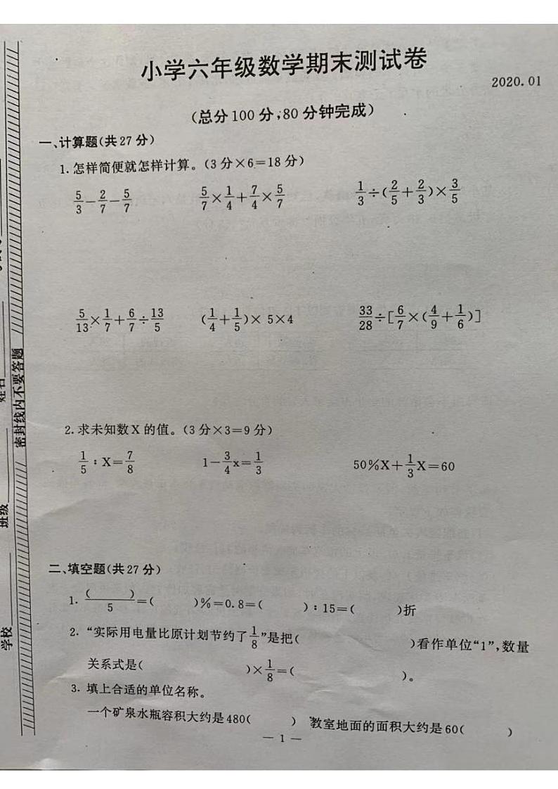 南京市鼓楼区六年级数学上册期末试卷第1页