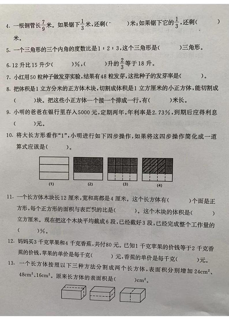 南京市鼓楼区六年级数学上册期末试卷第2页