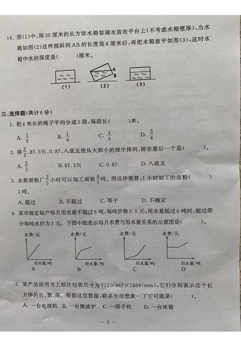南京市鼓楼区六年级数学上册期末试卷第3页
