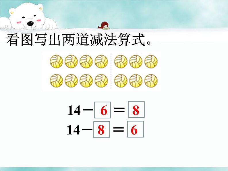 一年级下册数学课件-1 20以内的退位减法1_苏教版（2014秋）05