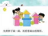 一年級(jí)下冊(cè)數(shù)學(xué)課件-2認(rèn)識(shí)圖形（二）2_蘇教版（2014秋）