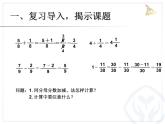 6.2异分母分数加、减法（例 1）课件PPT