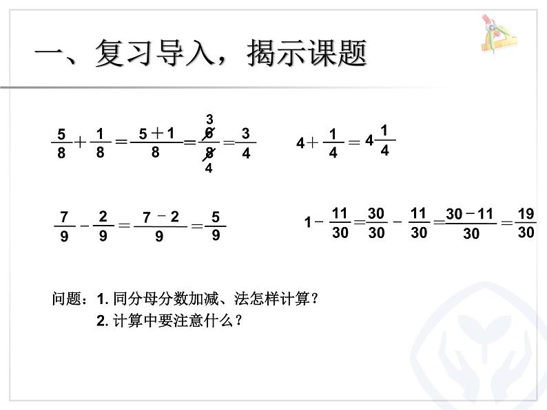 6.2异分母分数加、减法（例 1）课件PPT02