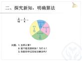 6.2异分母分数加、减法（例 1）课件PPT