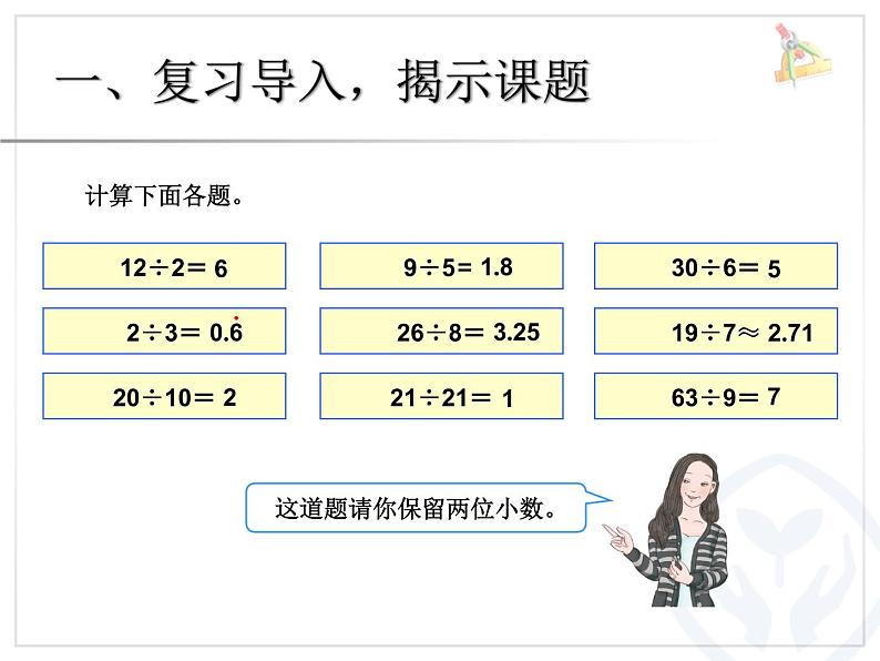 2.1因数和倍数 （例1）课件PPT02