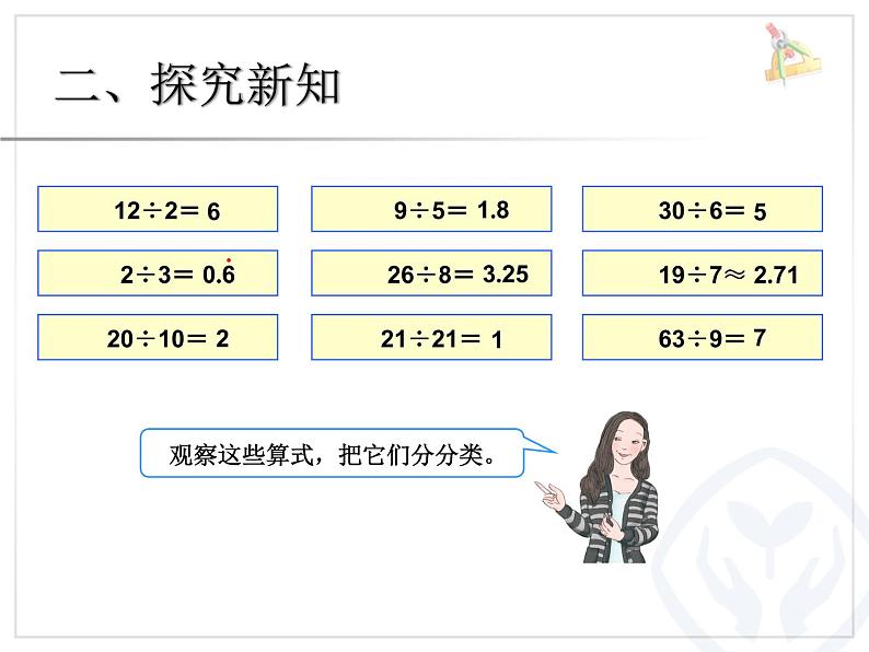 2.1因数和倍数 （例1）课件PPT03