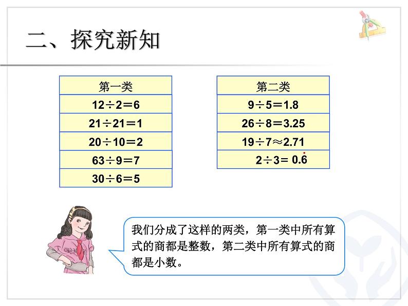 2.1因数和倍数 （例1）课件PPT04