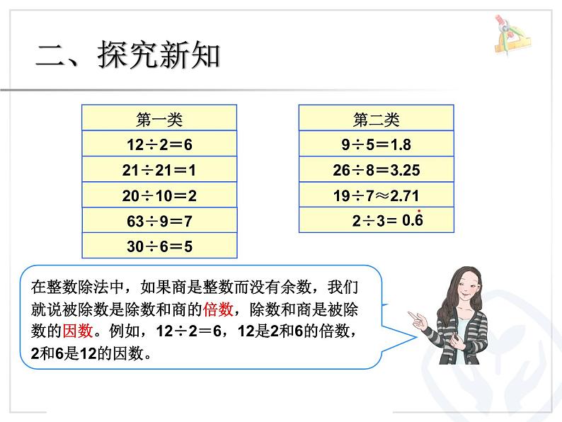 2.1因数和倍数 （例1）课件PPT05