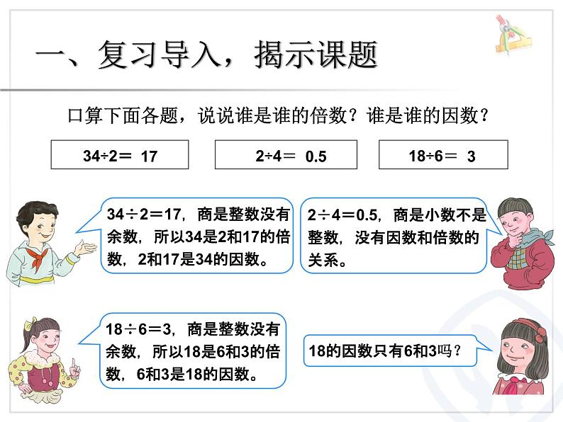 2.2因数和倍数（例2）课件PPT02