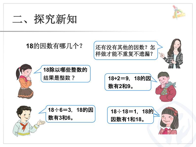 2.2因数和倍数（例2）课件PPT03