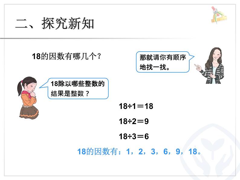 2.2因数和倍数（例2）课件PPT04