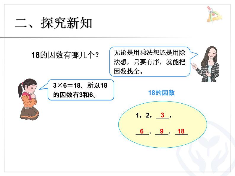 2.2因数和倍数（例2）课件PPT05