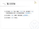 3.2长方体和正方体的认识（例2）、（例3）课件PPT