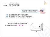 3.2长方体和正方体的认识（例2）、（例3）课件PPT