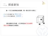 3.2长方体和正方体的认识（例2）、（例3）课件PPT