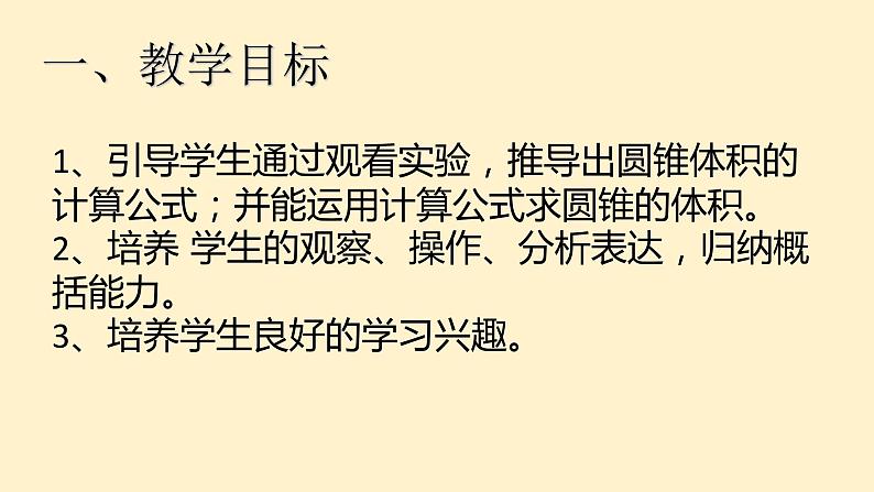 人教版六年级数学下册 3.2.2 圆锥的体积 课件第2页