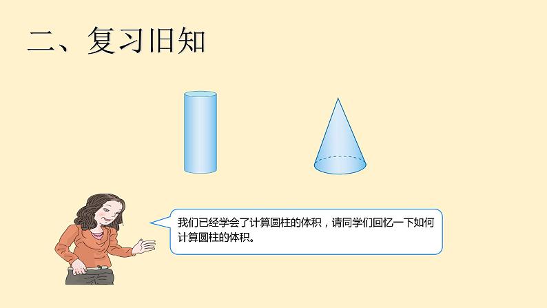 人教版六年级数学下册 3.2.2 圆锥的体积 课件第3页