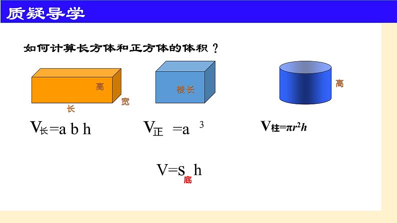 人教版六年级数学下册 3.2.2 圆锥的体积 课件第5页