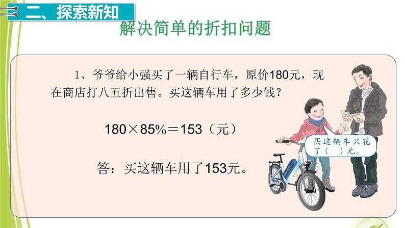 2.1 折扣 人教版六年级数学下册  课件第5页