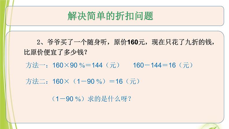 2.1 折扣 人教版六年级数学下册  课件第6页