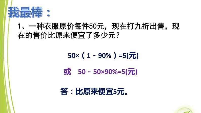 2.1 折扣 人教版六年级数学下册  课件第7页