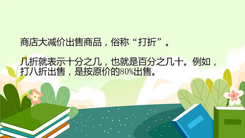 2.1 折扣 人教版数学六年级下册 课件05