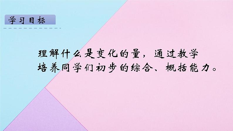 人教版六年级下册数学 4.2.1 成正比例的量 课件02