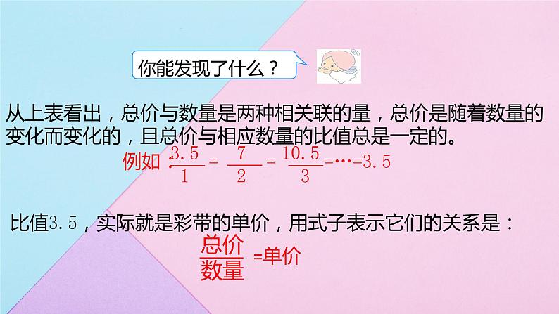 人教版六年级下册数学 4.2.1 成正比例的量 课件06