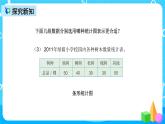 人教版数学六上第七单元第二课时《扇形统计图2》课件+教案+同步练习（含答案）