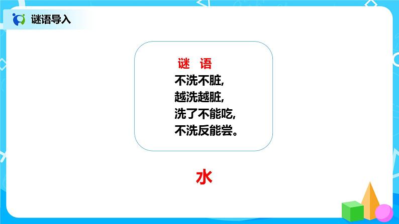 人教版数学六上综合实践活动《节约用水》课件第2页