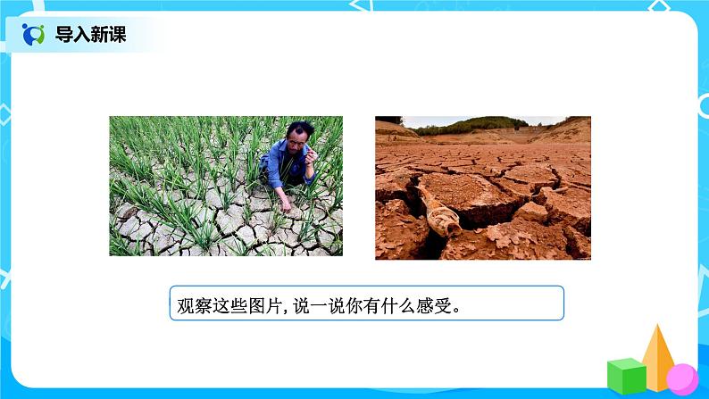 人教版数学六上综合实践活动《节约用水》课件第3页