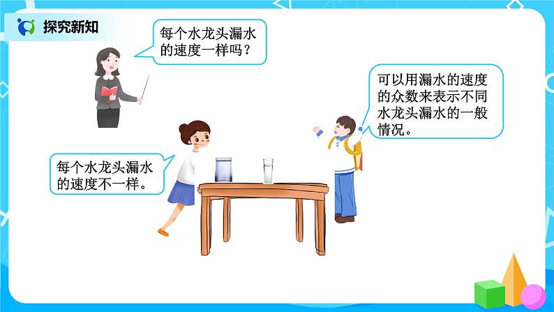 人教版数学六上综合实践活动《节约用水》课件第6页