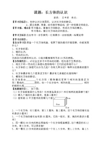 人教版五年级下册3 长方体和正方体长方体和正方体的认识长方体学案