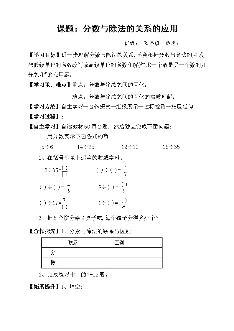 人教版小学数学五年级下册第四单元第4节分数与除法的关系的应用学案第1页