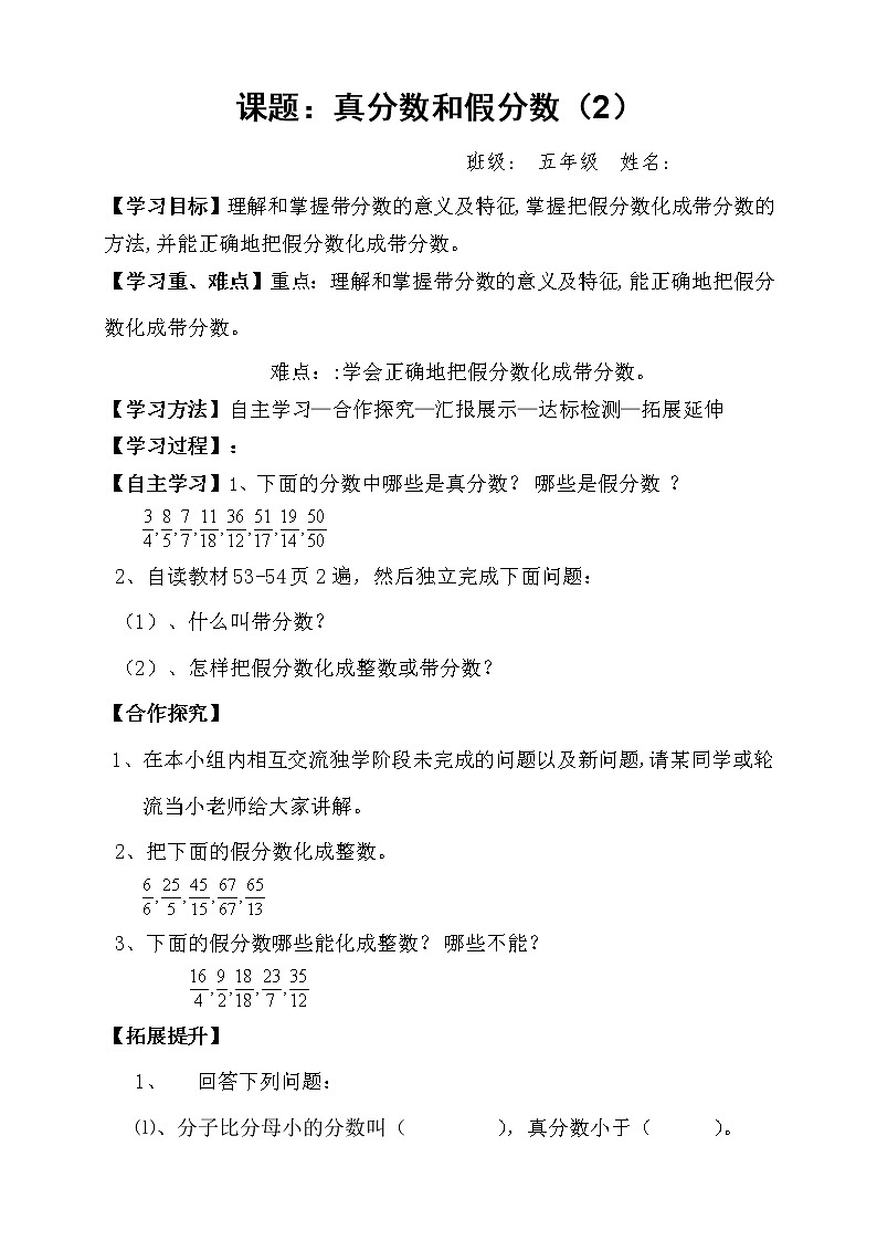 人教版小学数学五年级下册第四单元第6节真分数和假分数（2）学案第1页