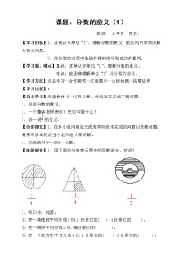 人教版五年级下册分数的意义导学案