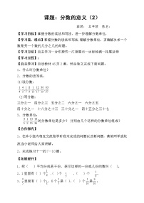 小学数学人教版五年级下册4 分数的意义和性质分数的意义分数的意义导学案