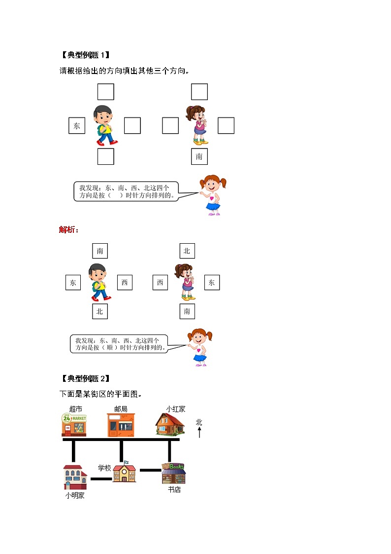 2021-2022学年三年级数学下册典型例题系列之第一单元位置与方向（一）（解析版）03
