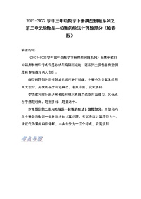 数学三年级下册整理与复习当堂达标检测题