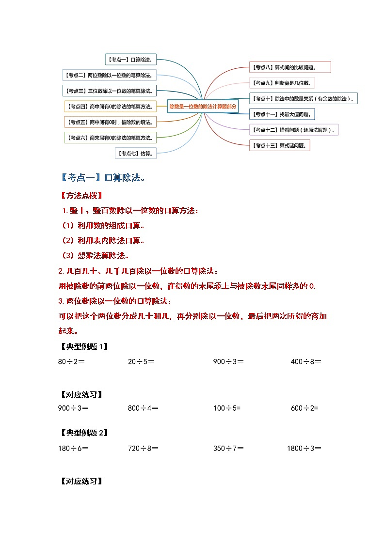 2021-2022学年三年级数学下册典型例题系列之第二单元除数是一位数的除法计算题部分（原卷版）02