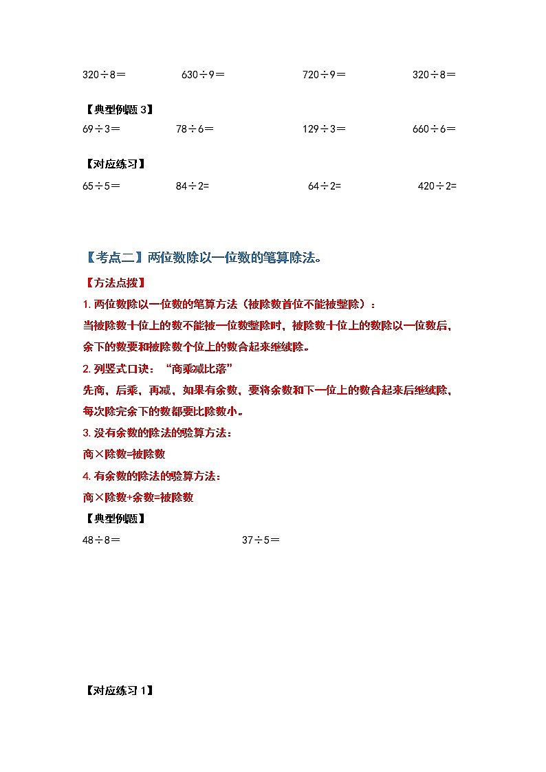 2021-2022学年三年级数学下册典型例题系列之第二单元除数是一位数的除法计算题部分（原卷版）03