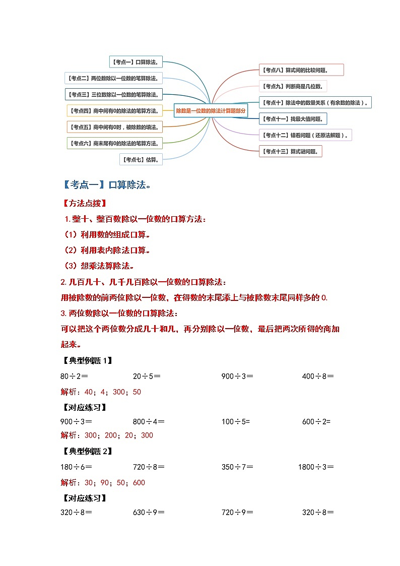 2021-2022学年三年级数学下册典型例题系列之第二单元除数是一位数的除法计算题部分（解析版）第2页