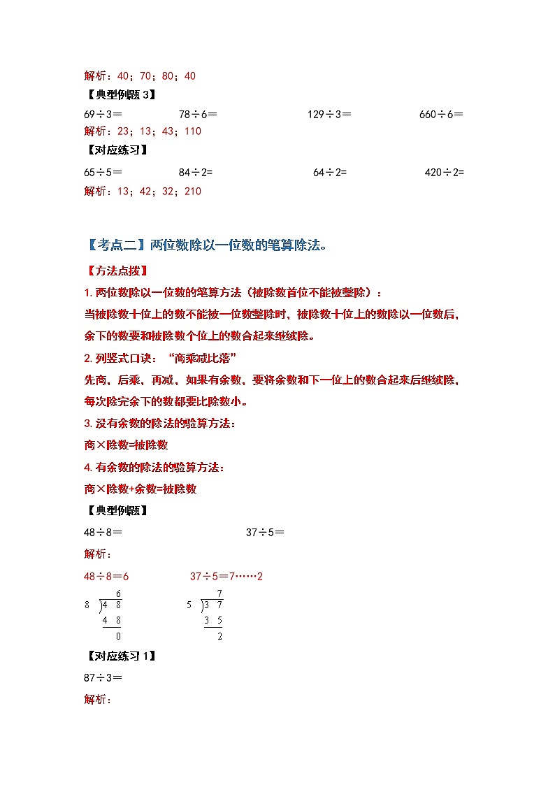 2021-2022学年三年级数学下册典型例题系列之第二单元除数是一位数的除法计算题部分（解析版）第3页
