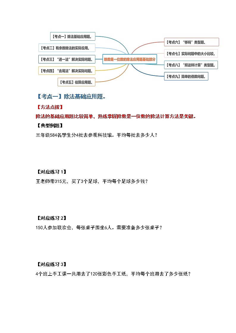 2021-2022学年三年级数学下册典型例题系列之第二单元除数是一位数的除法应用题基础部分（原卷版）02