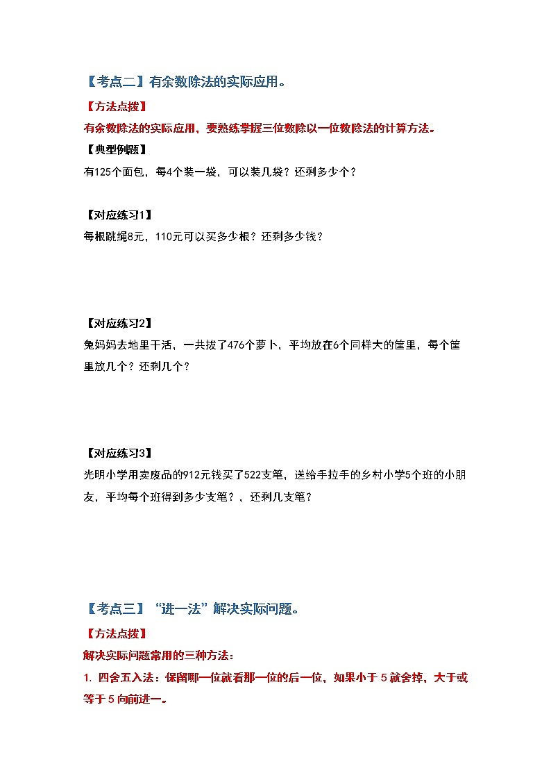 2021-2022学年三年级数学下册典型例题系列之第二单元除数是一位数的除法应用题基础部分（原卷版）03