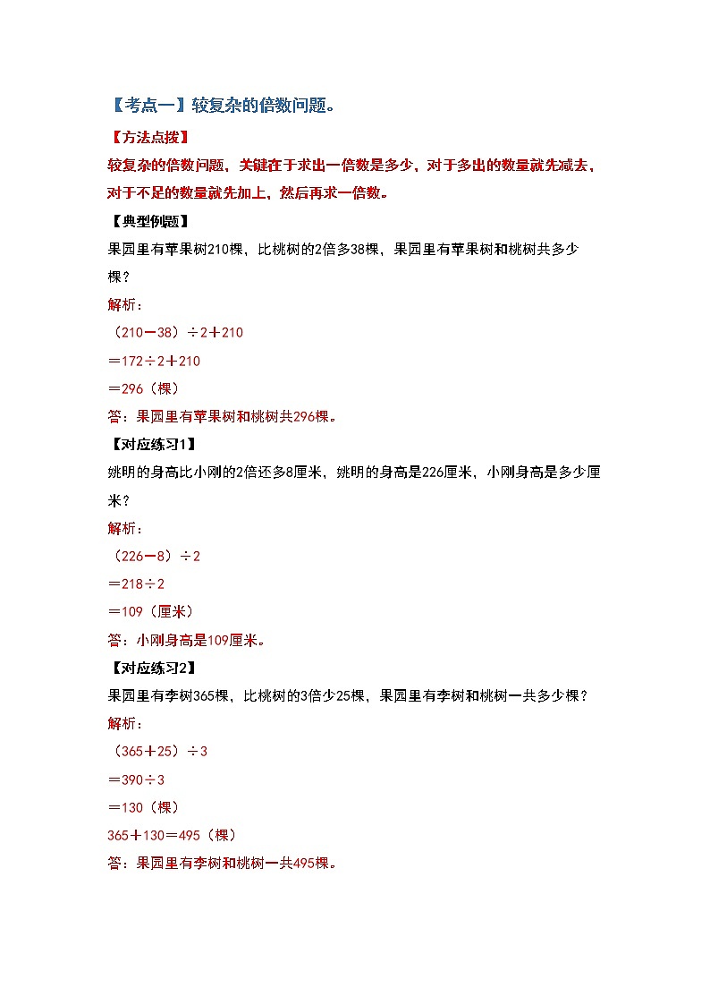 2021-2022学年三年级数学下册典型例题系列之第二单元除数是一位数的除法应用题提高部分（解析版）02